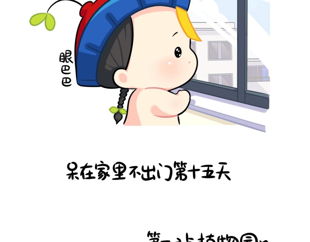 番外 不能出门的第N天~-第90话