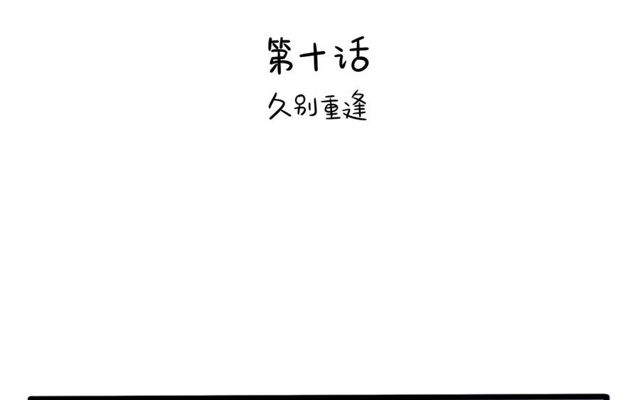 诶？捡到一个小僵尸 第二季 - 第二季 第十话 久别重逢(1/2) - 3