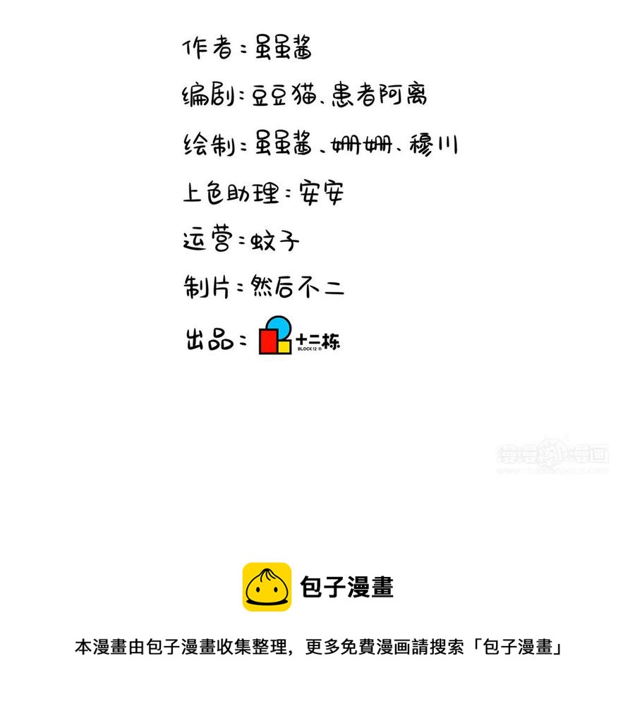 誒？撿到一個小殭屍 第二季 - 第二季 第十二話 帽子被摘了？！(2/2) - 6