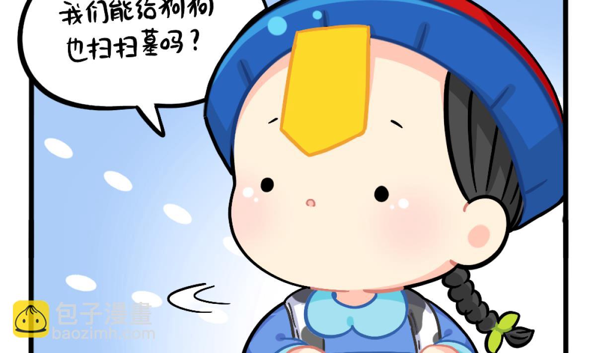 番外 清明节-第150话