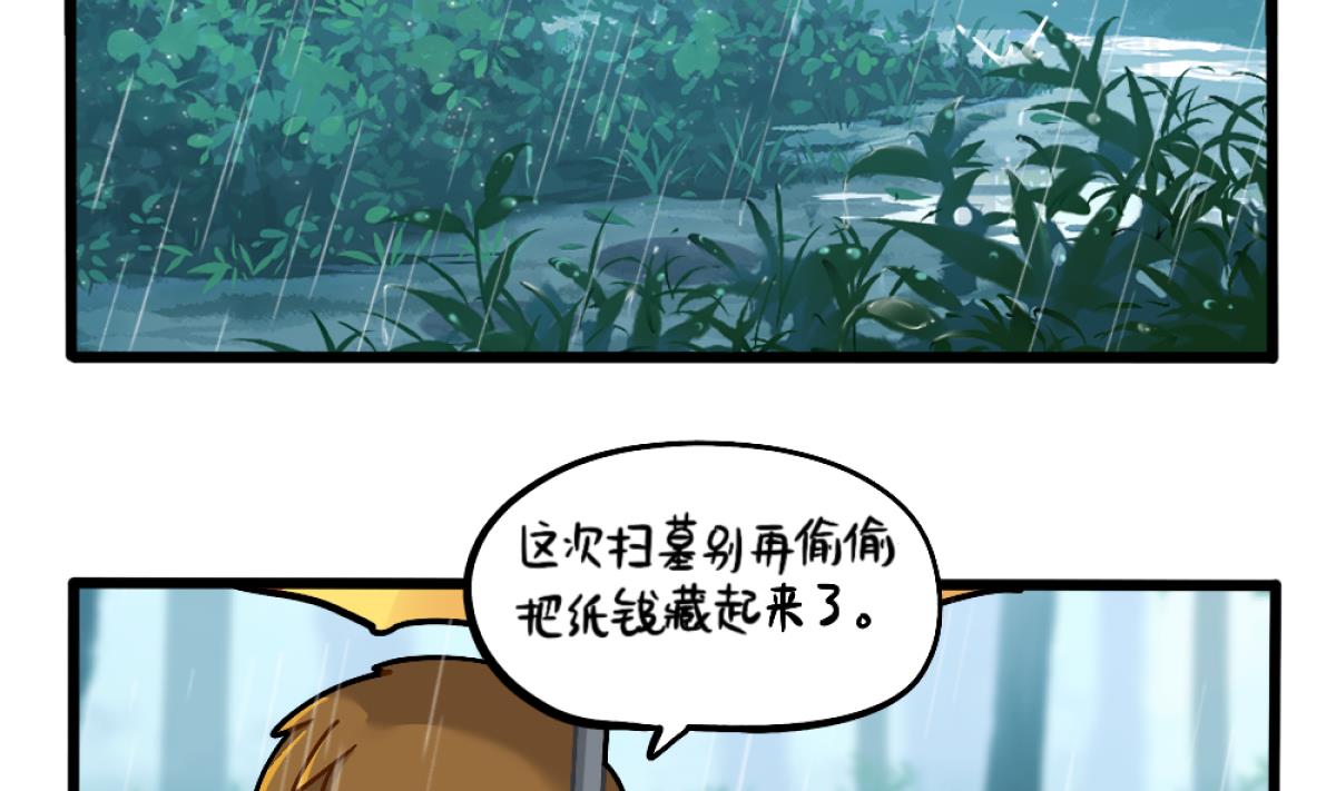 番外 清明节-第150话