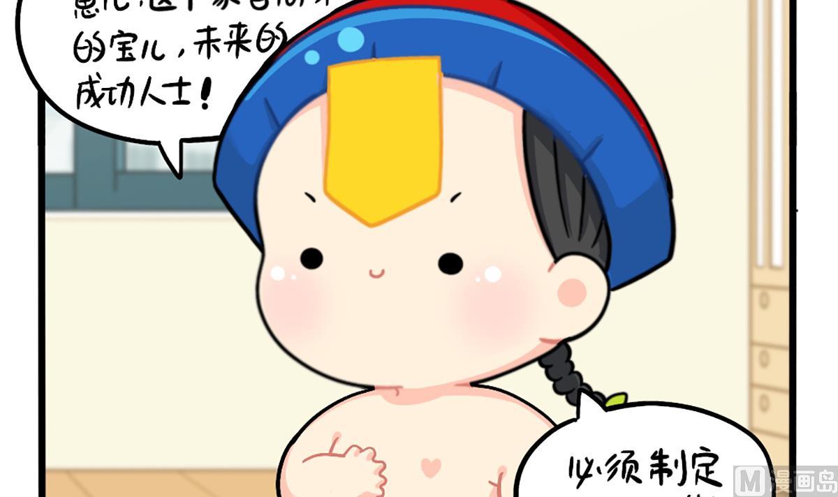 成功姜的人生规划-第156话