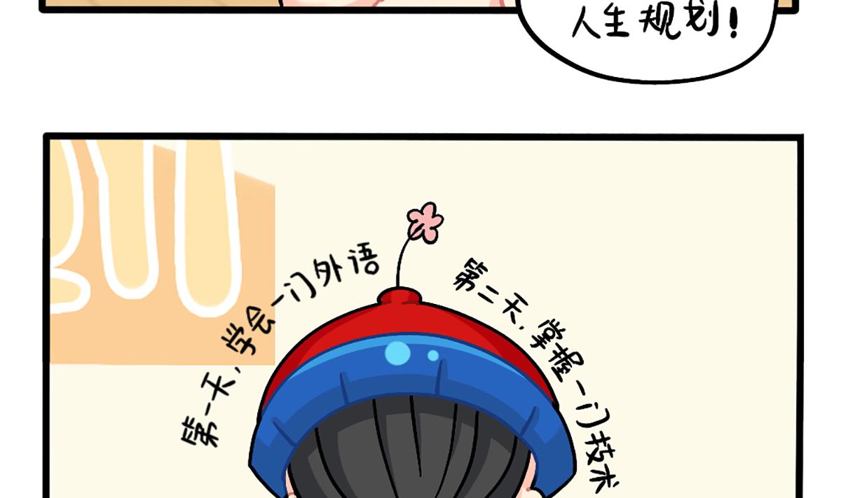 成功姜的人生规划-第156话