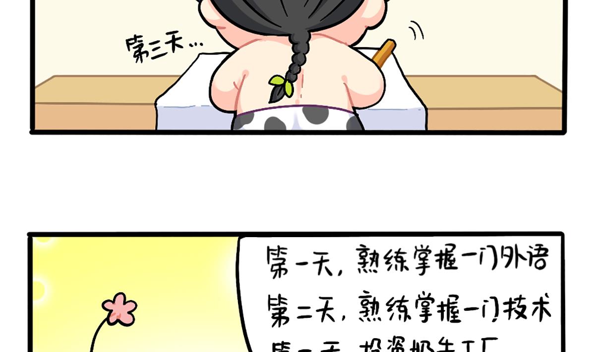 成功姜的人生规划-第156话