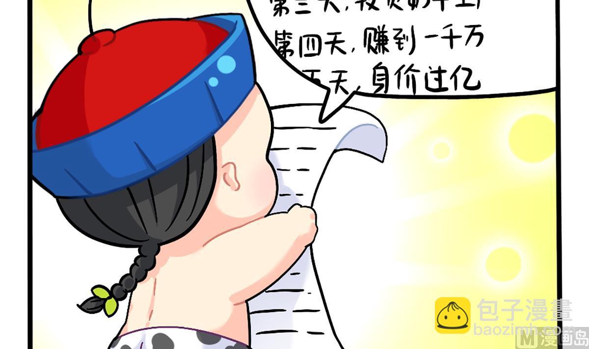 成功姜的人生规划-第156话