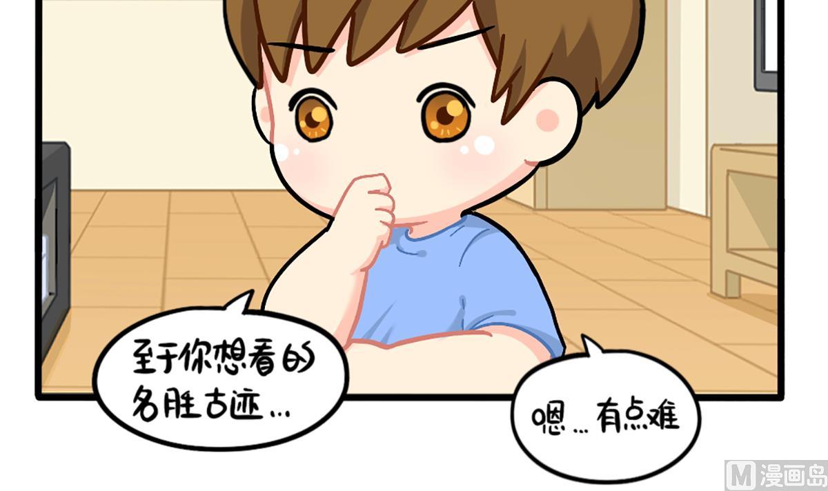 我有特殊的旅游技巧-第164话