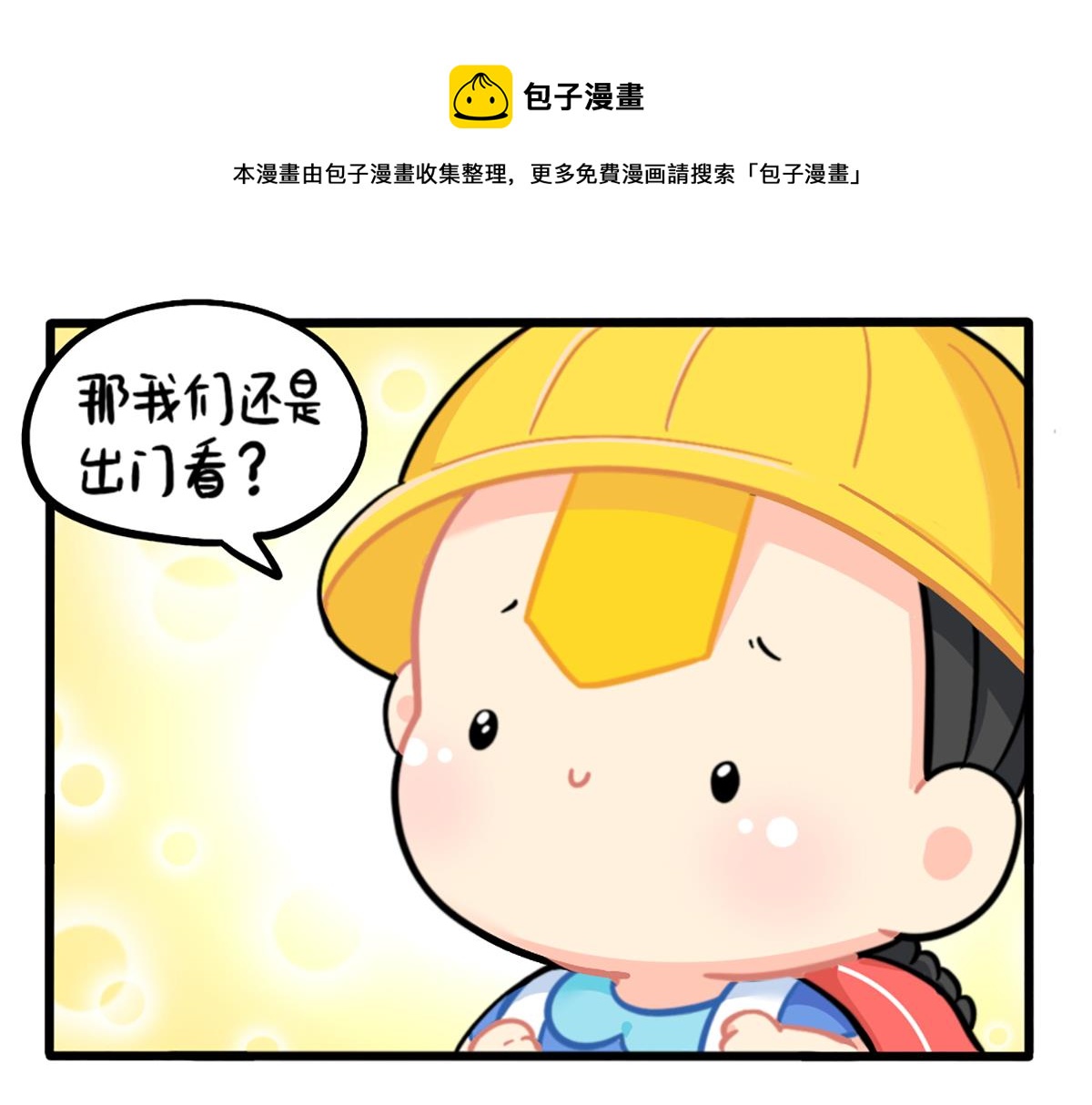 我有特殊的旅游技巧-第164话