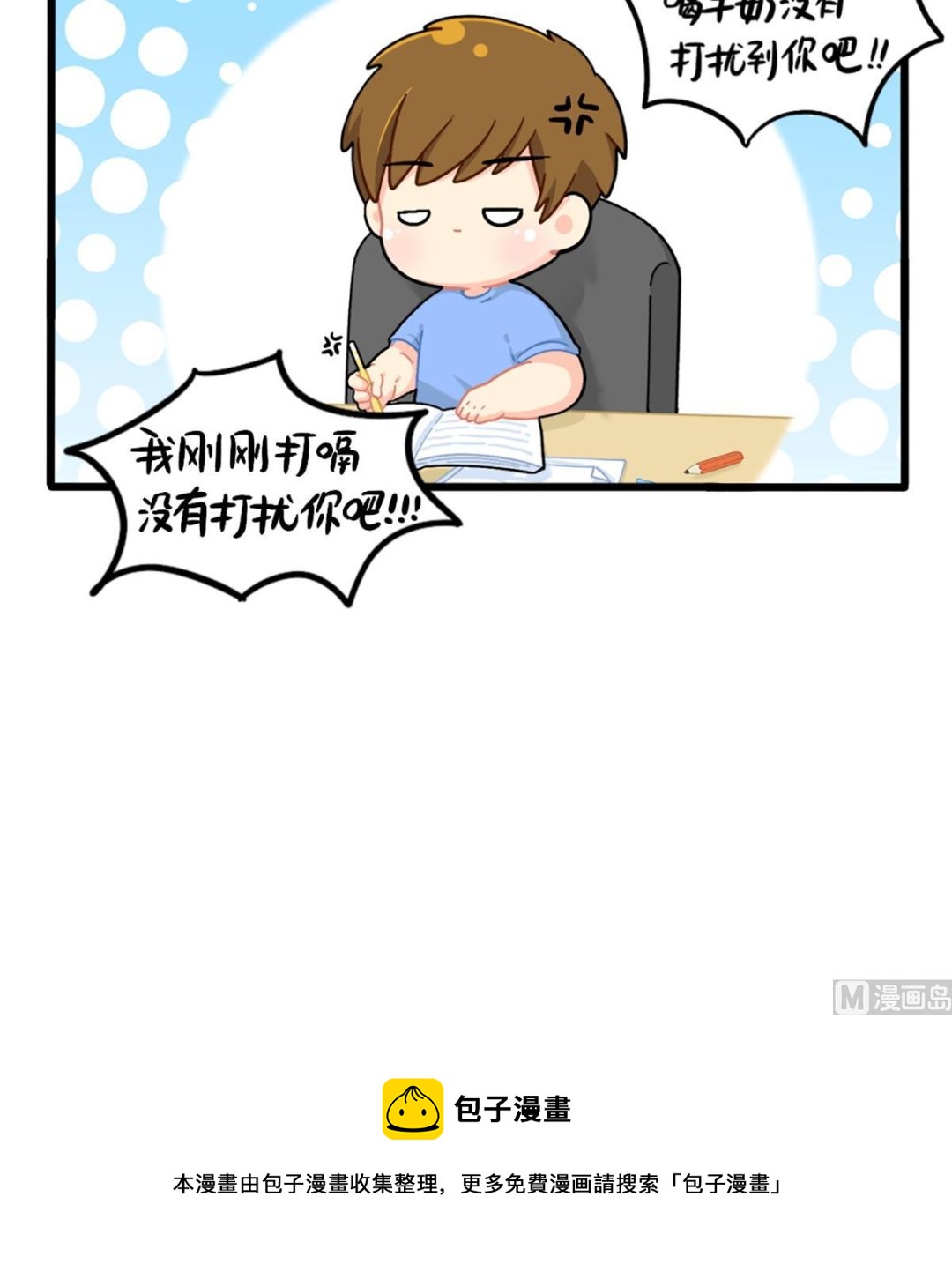 不能打扰可乐-第168话