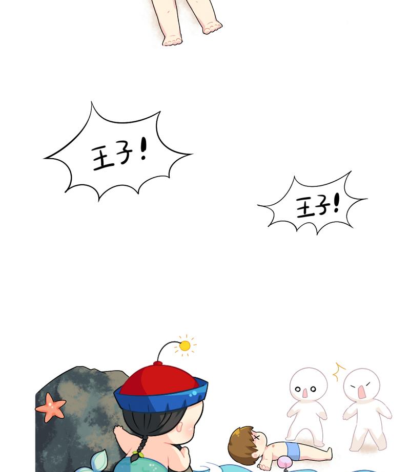 小姜丝童话世界之姜人鱼-第70话