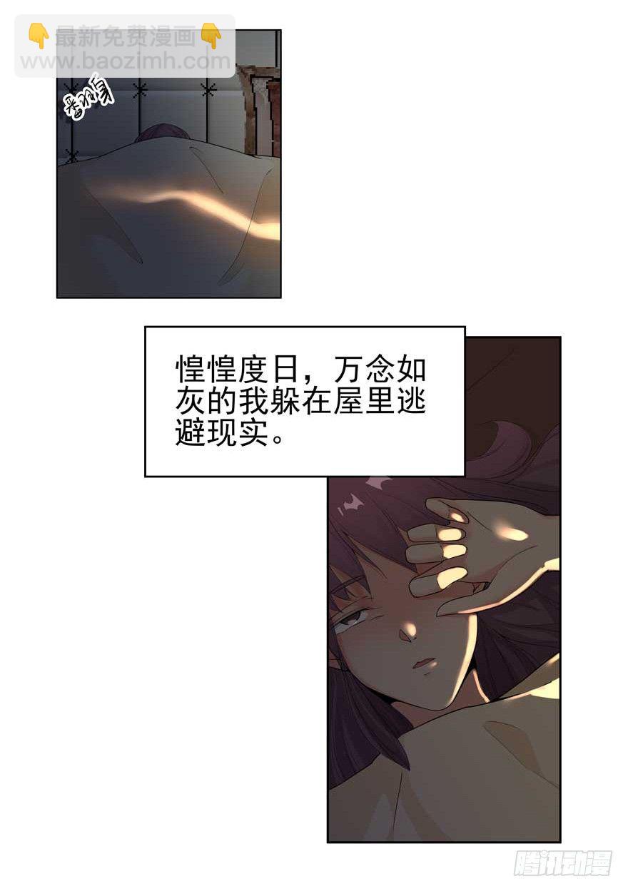 愛睏囚籠 - 01.天堂與深淵的距離（一）(1/2) - 2