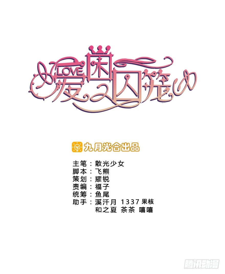 愛睏囚籠 - 11.姐姐的裙子 - 5