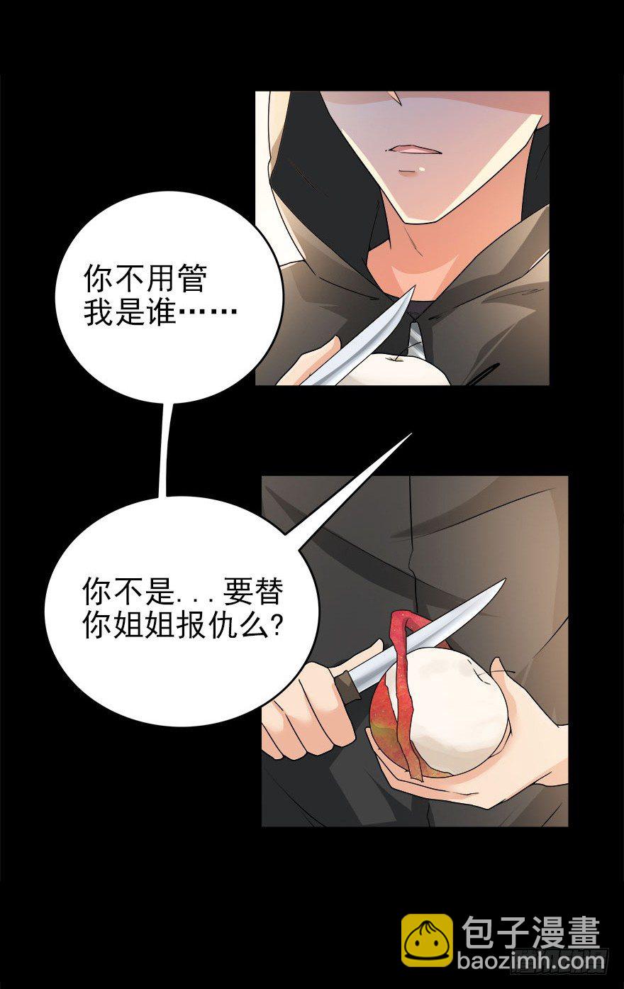 愛睏囚籠 - 13.新的身份 - 2