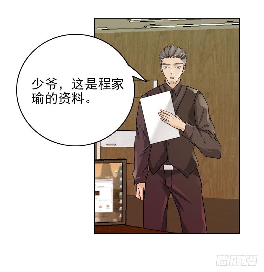 愛睏囚籠 - 13.新的身份 - 2