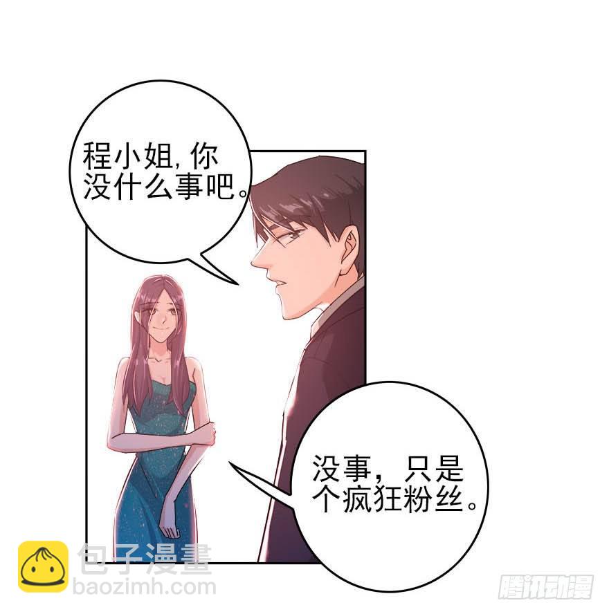 愛睏囚籠 - 17.瘋狂粉絲 - 4