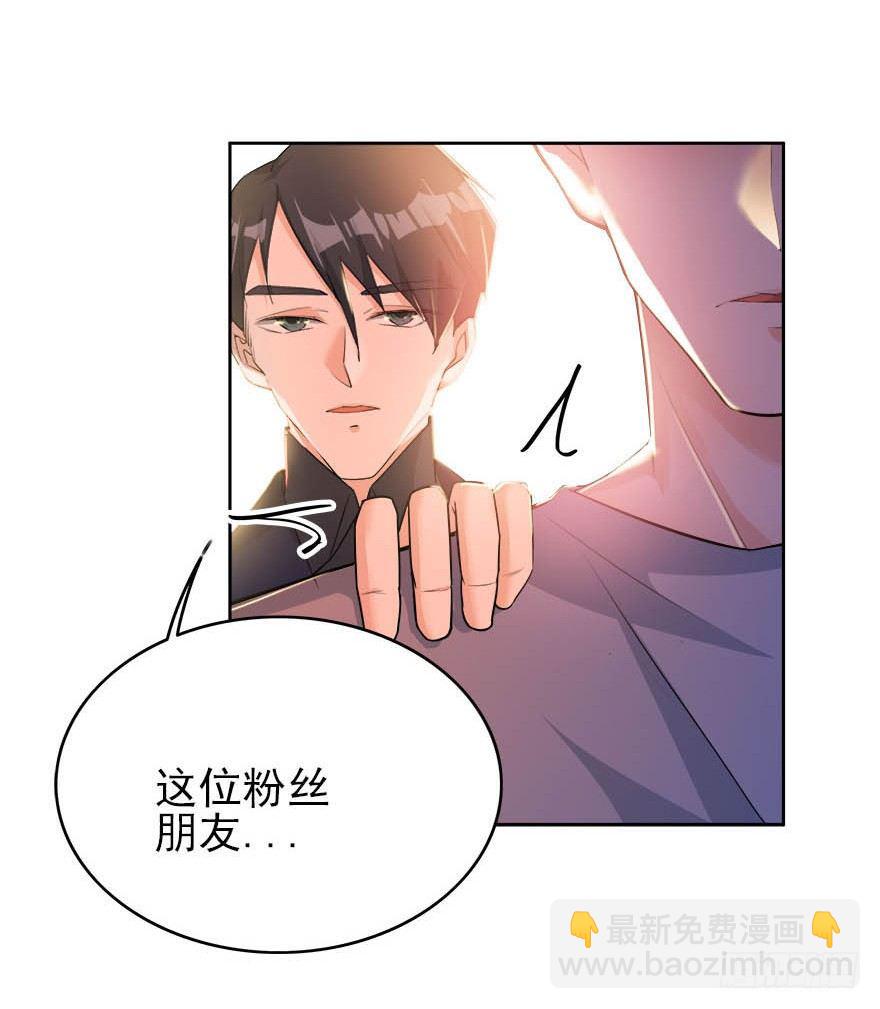 愛睏囚籠 - 17.瘋狂粉絲 - 4