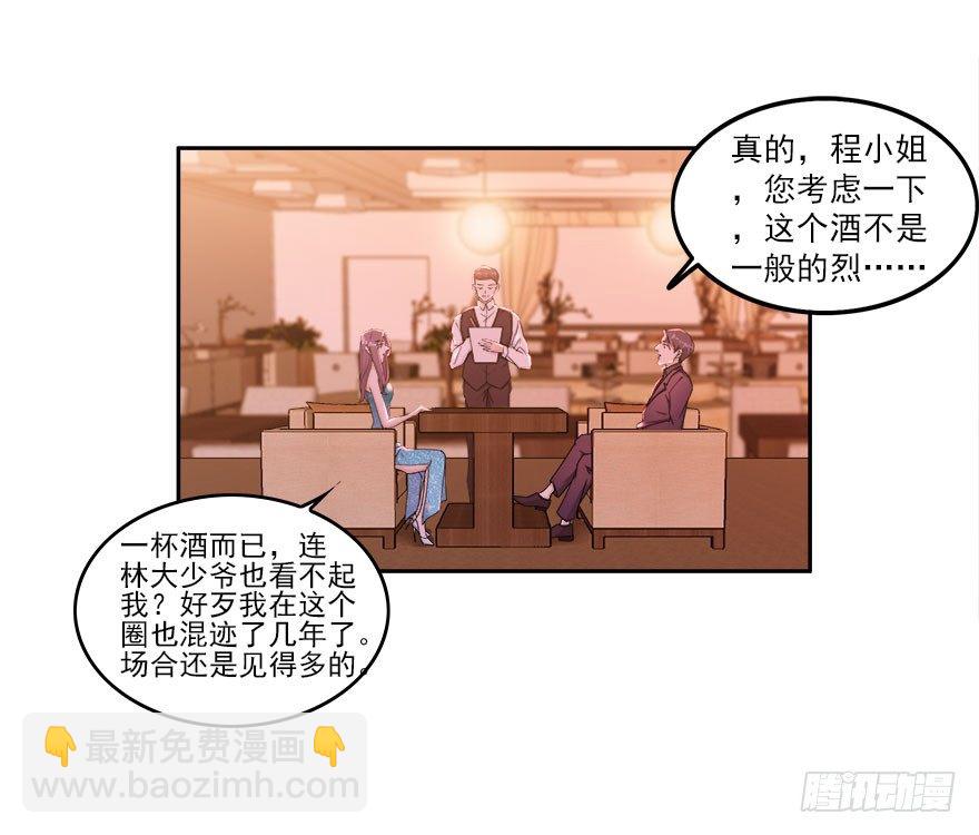 愛睏囚籠 - 19.醉酒的誘惑 - 3