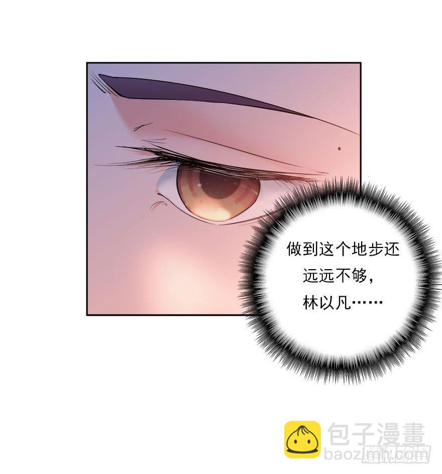 愛睏囚籠 - 21.復仇即將開始 - 3