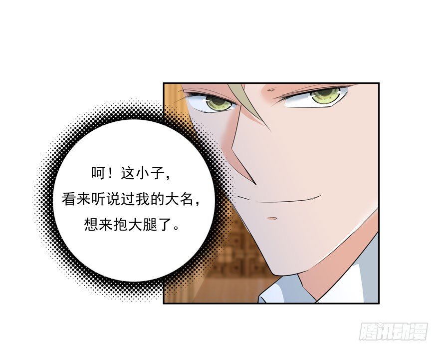 愛睏囚籠 - 23.環以小泰迪 - 2