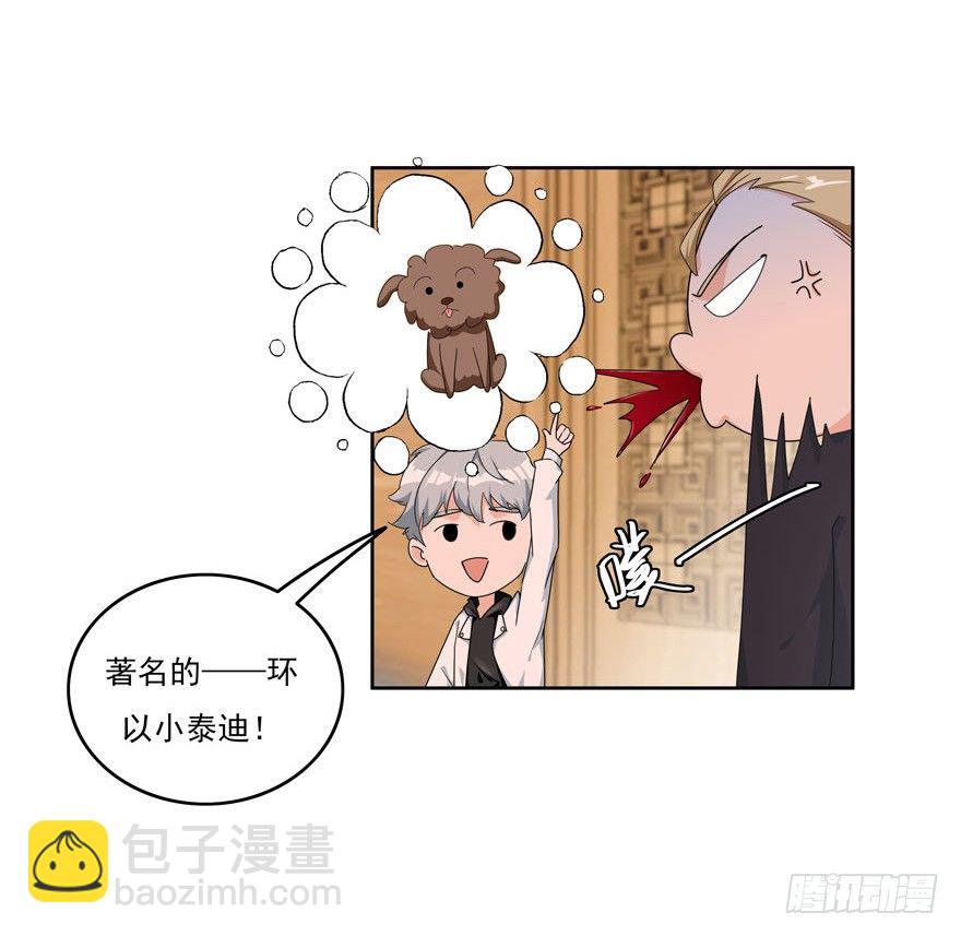 愛睏囚籠 - 23.環以小泰迪 - 3