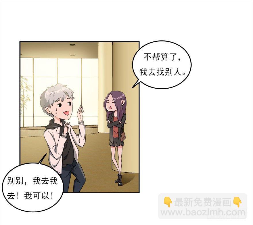 愛睏囚籠 - 25.專業碰瓷兒 - 5