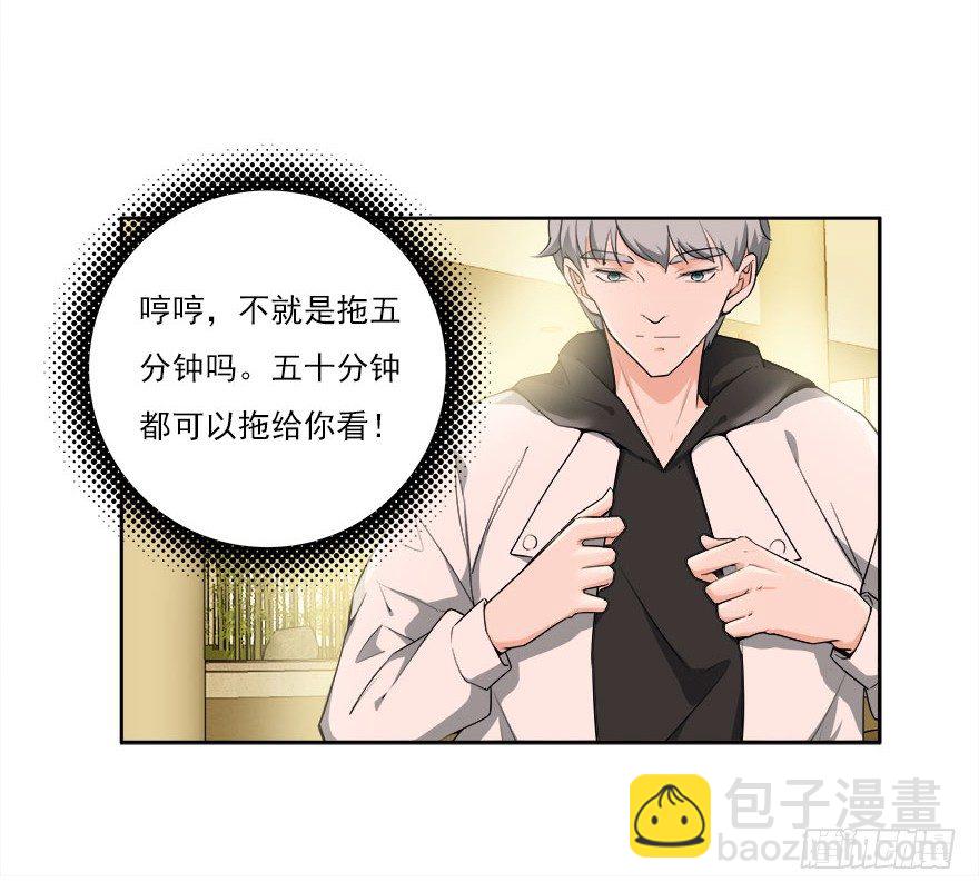 愛睏囚籠 - 25.專業碰瓷兒 - 2