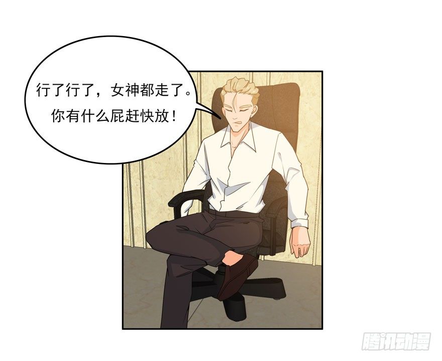 愛睏囚籠 - 27.竊聽 - 6