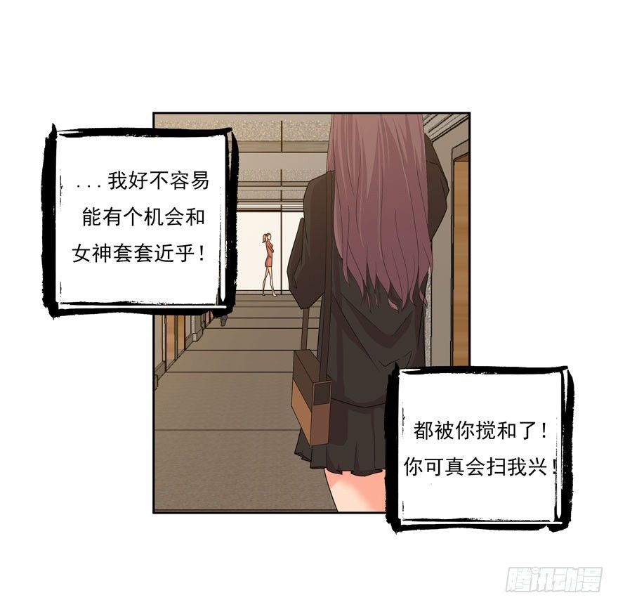 愛睏囚籠 - 27.竊聽 - 2