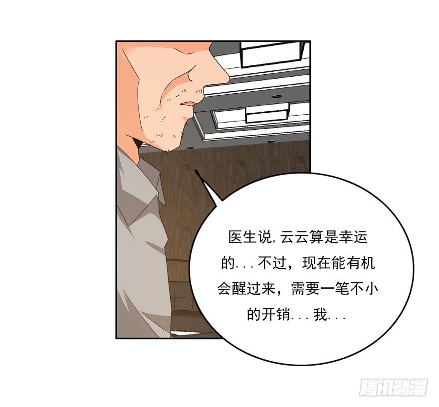 愛睏囚籠 - 27.竊聽 - 5