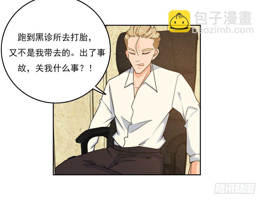 愛睏囚籠 - 27.竊聽 - 2