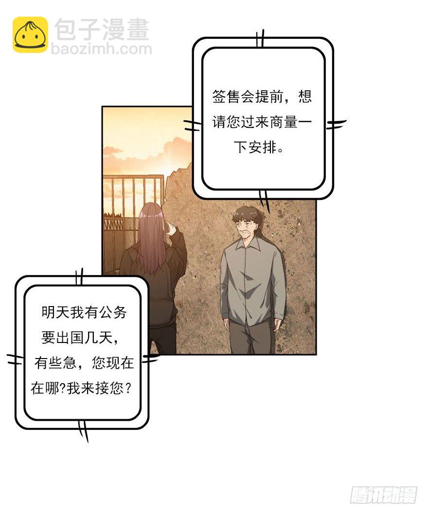 愛睏囚籠 - 29.第一隻螞蚱 - 6