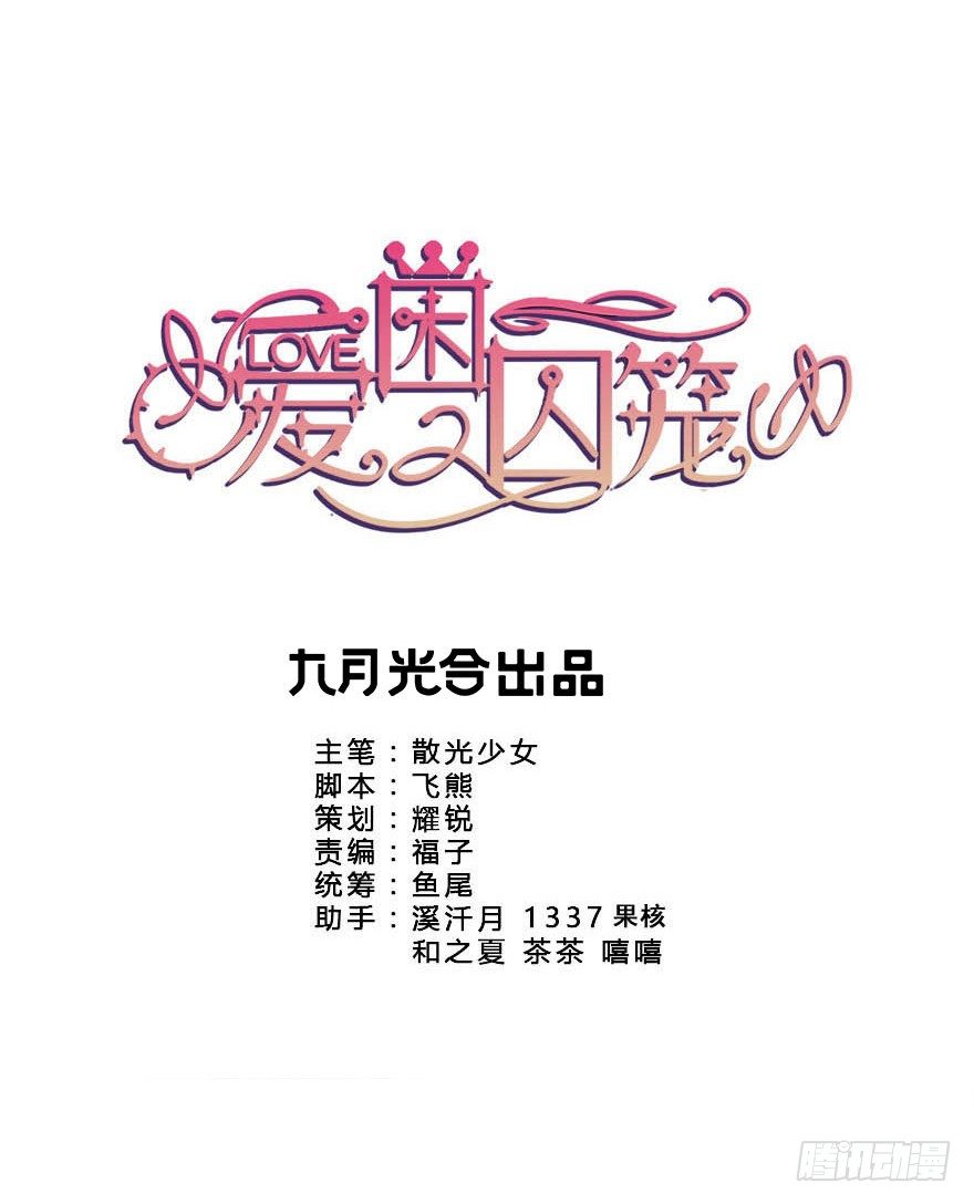 愛睏囚籠 - 29.第一隻螞蚱 - 4