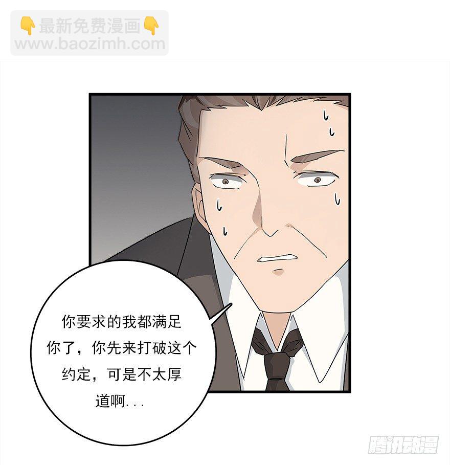 愛睏囚籠 - 31.想躲我？ - 3