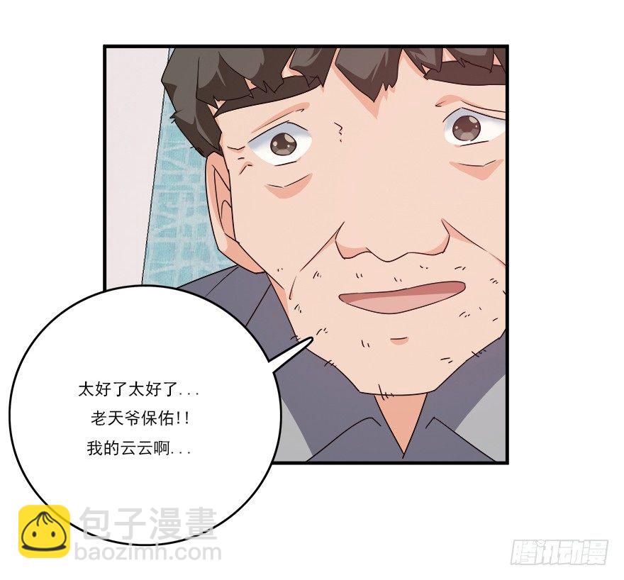 愛睏囚籠 - 31.想躲我？ - 2