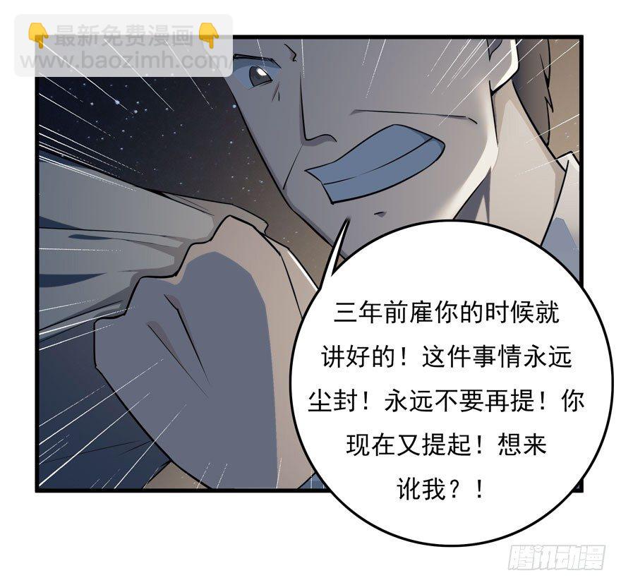 愛睏囚籠 - 33.最後的救贖（下） - 6