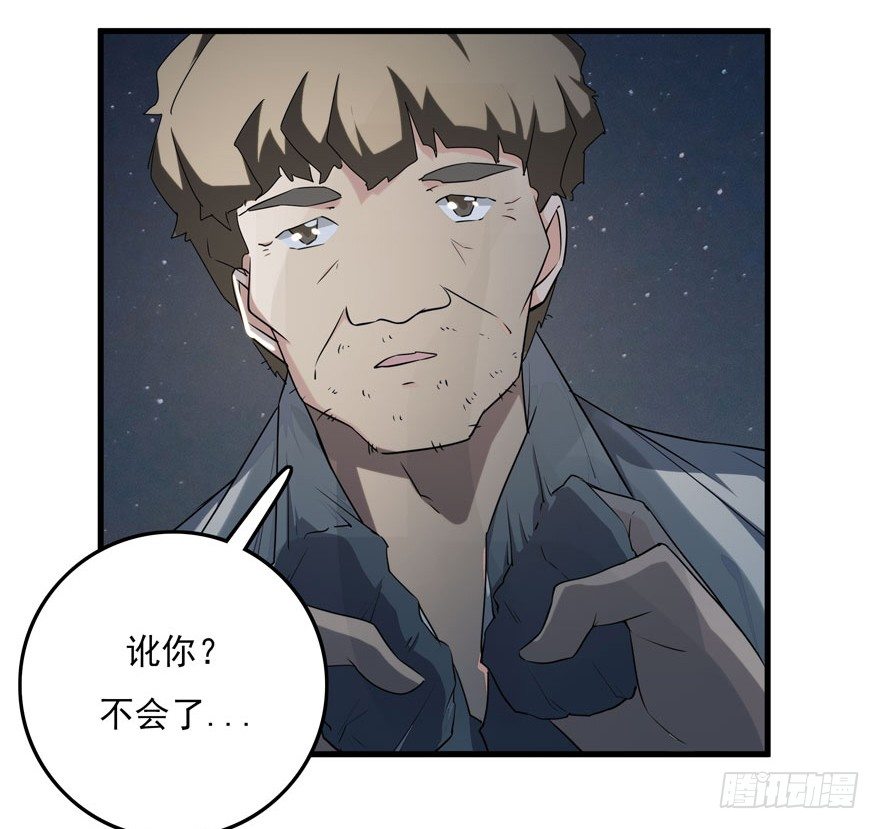 愛睏囚籠 - 33.最後的救贖（下） - 7