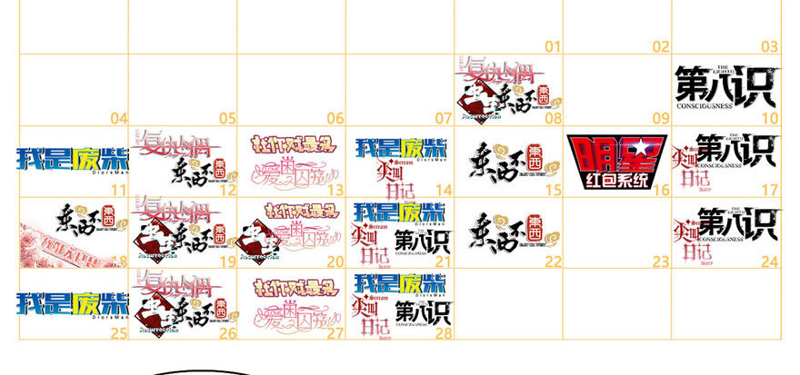 愛睏囚籠 - 寒假節目單 - 1