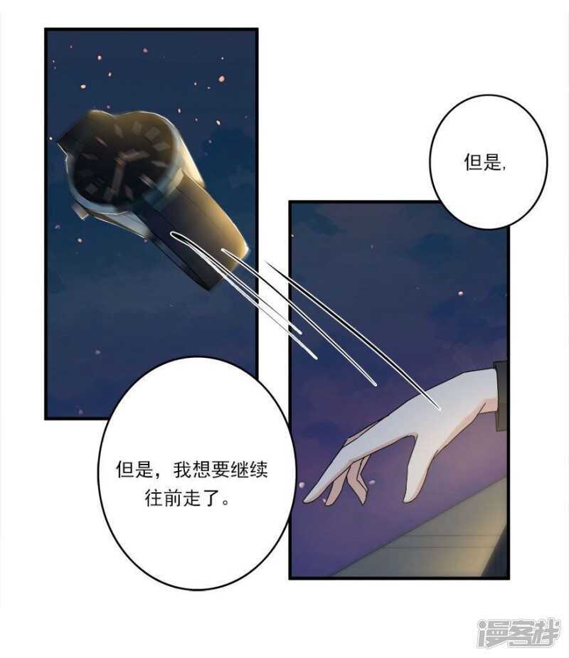 愛睏囚籠 - 42.和過去告別 - 6