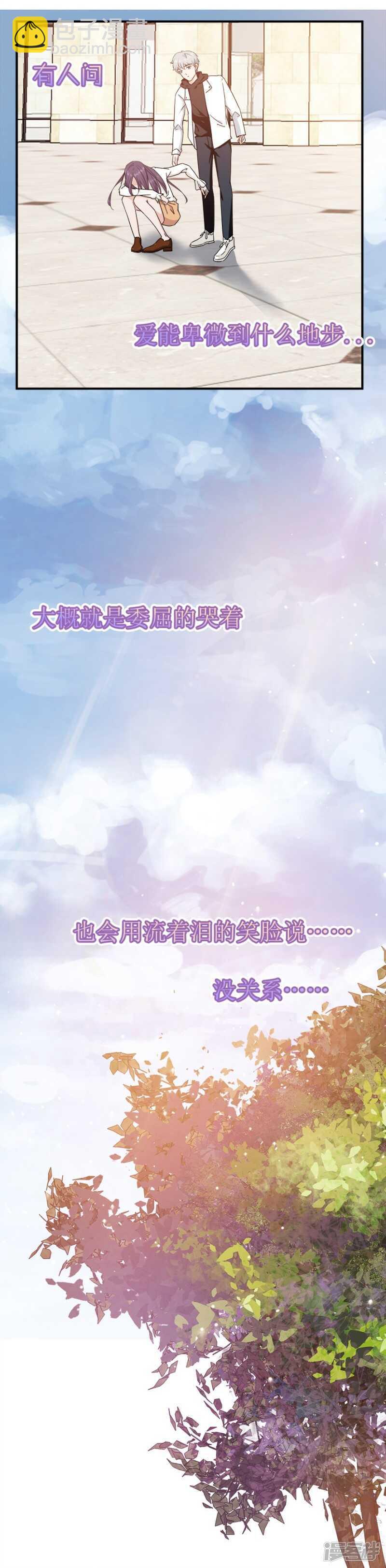 愛睏囚籠 - 44.愛有多卑微 - 4