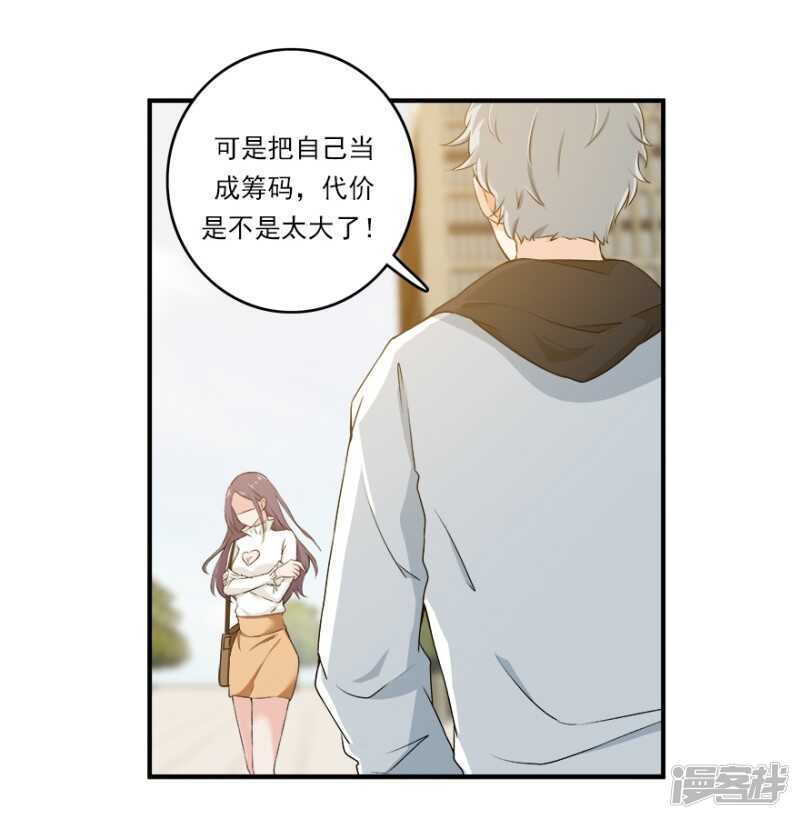 愛睏囚籠 - 44.愛有多卑微 - 2