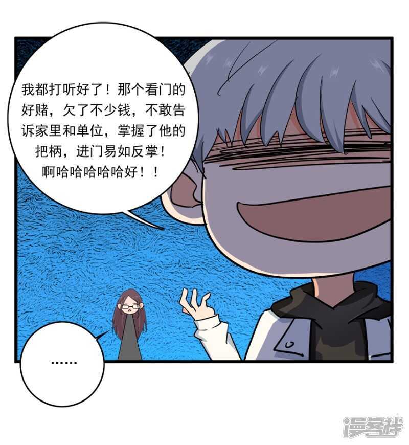 愛睏囚籠 - 47.目擊者 - 3