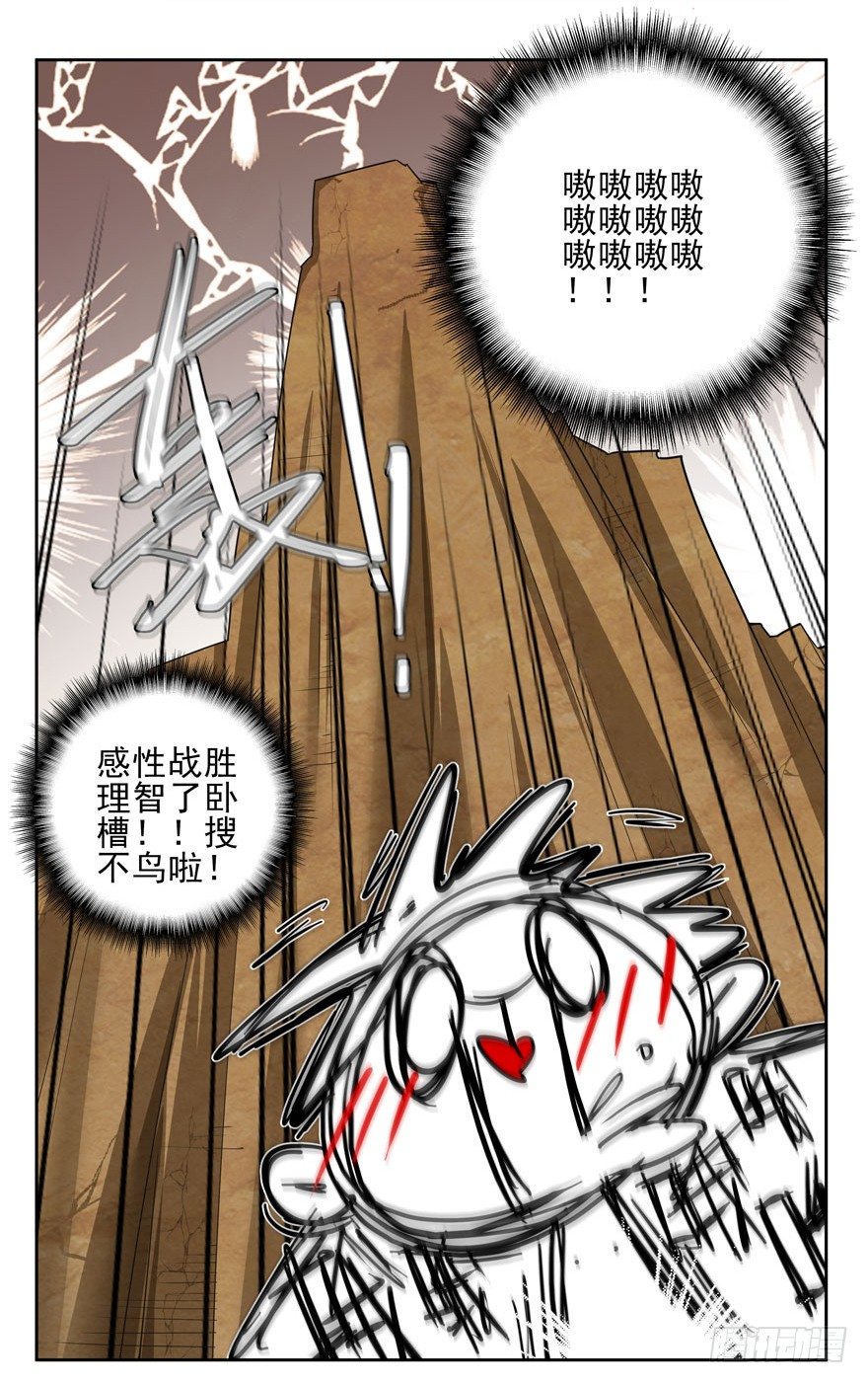 愛睏囚籠 - 05.身強體壯易推倒 - 3