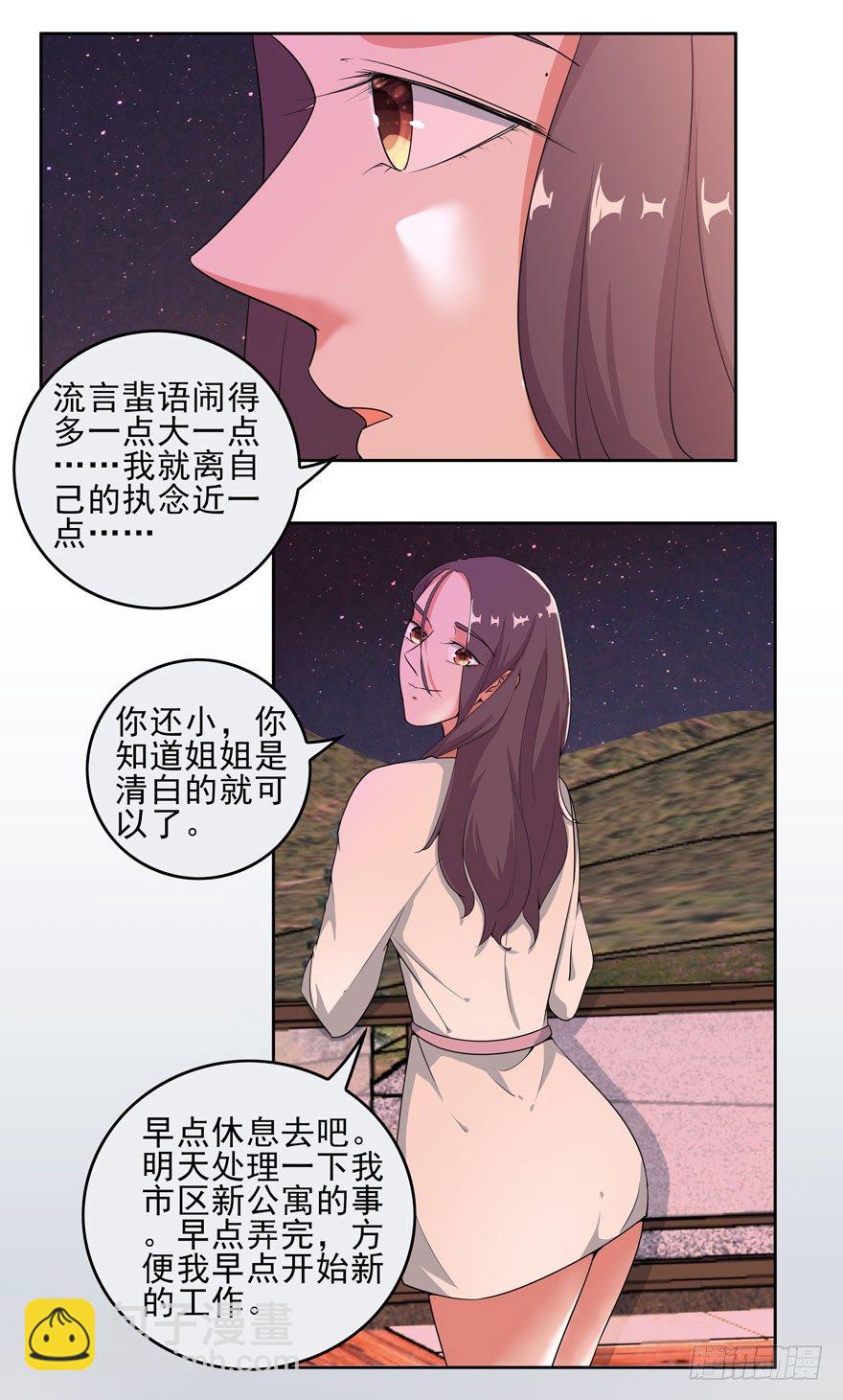 愛睏囚籠 - 05.身強體壯易推倒 - 4