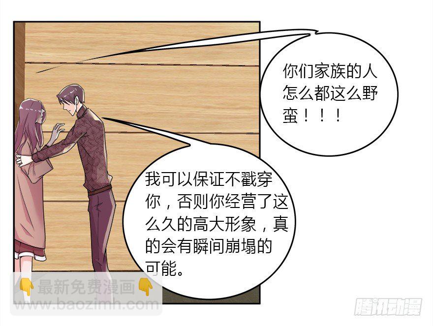 愛睏囚籠 - 09.你先放開我 - 3