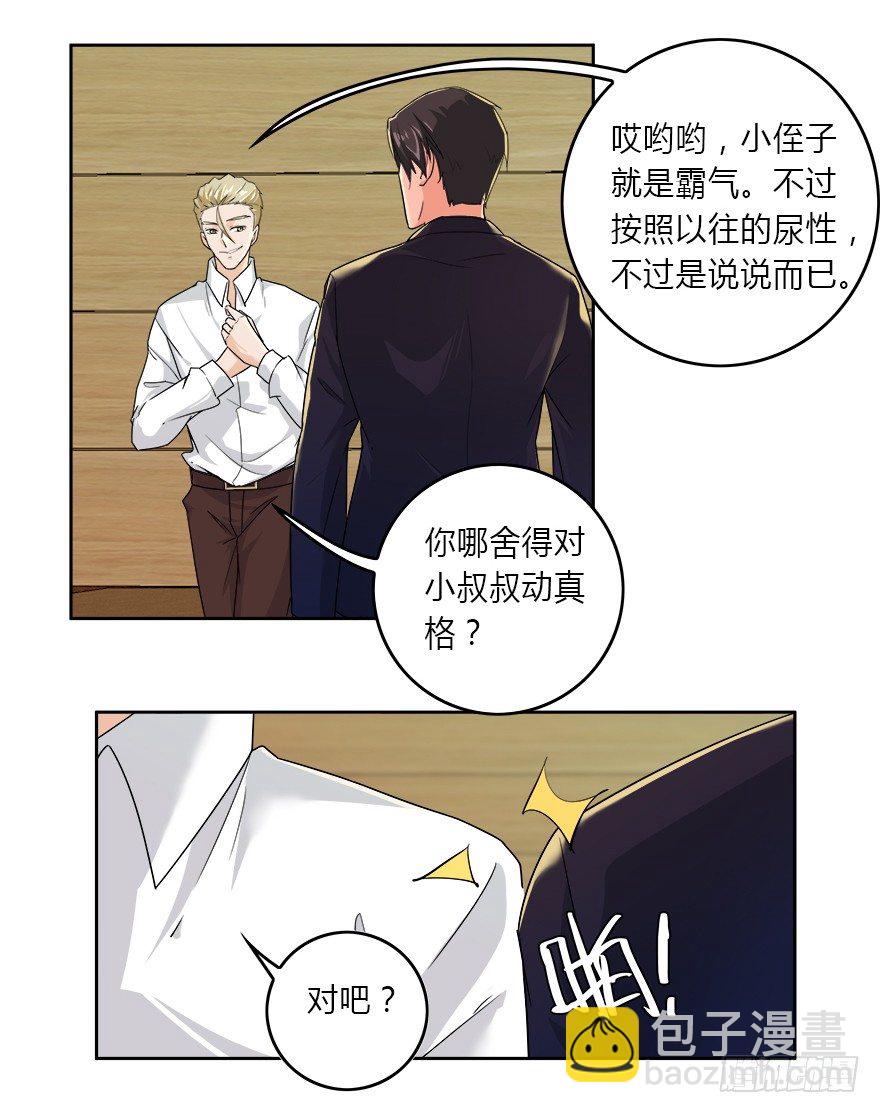 愛睏囚籠 - 09.你先放開我 - 6