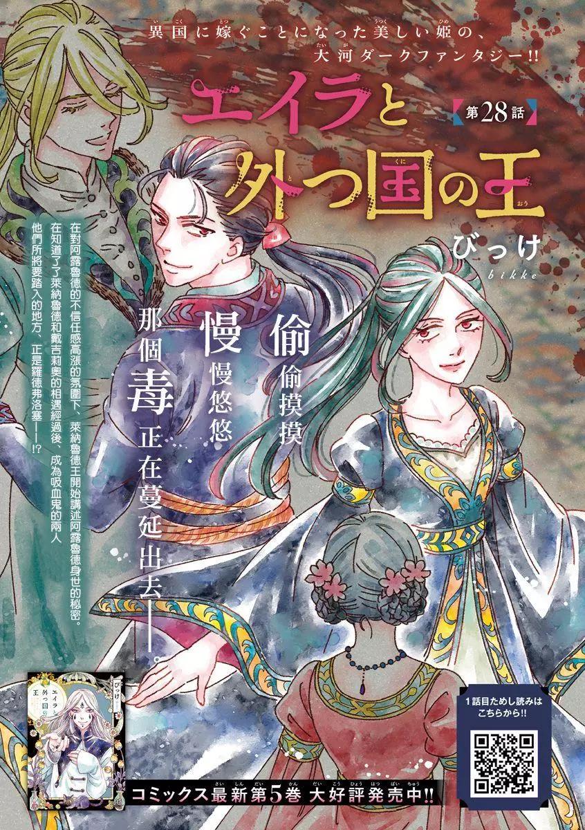艾拉和外國的王 - 第28話 - 1