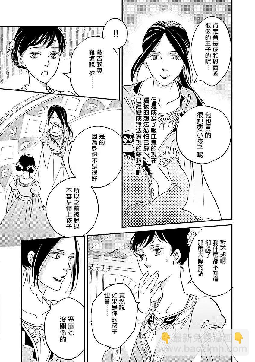艾拉和外國的王 - 第28話 - 6