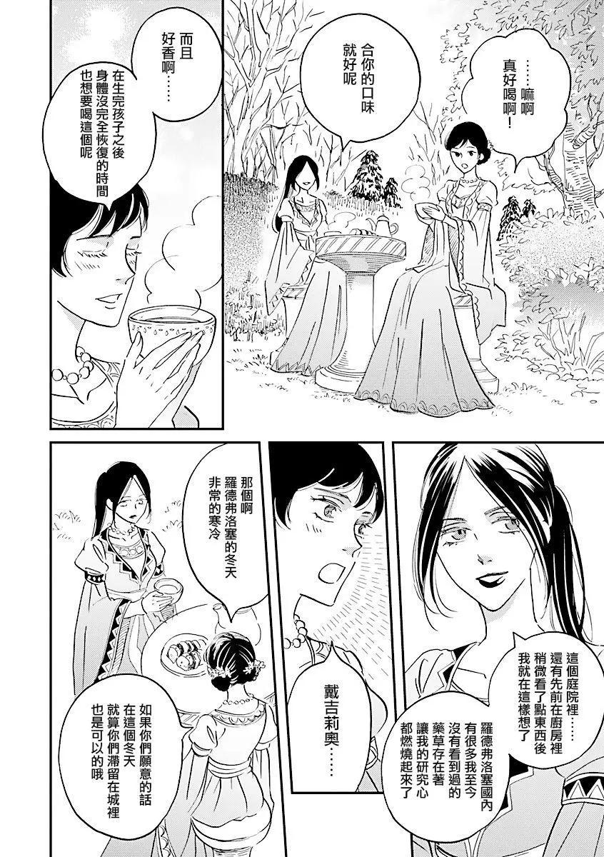 艾拉和外國的王 - 第28話 - 2
