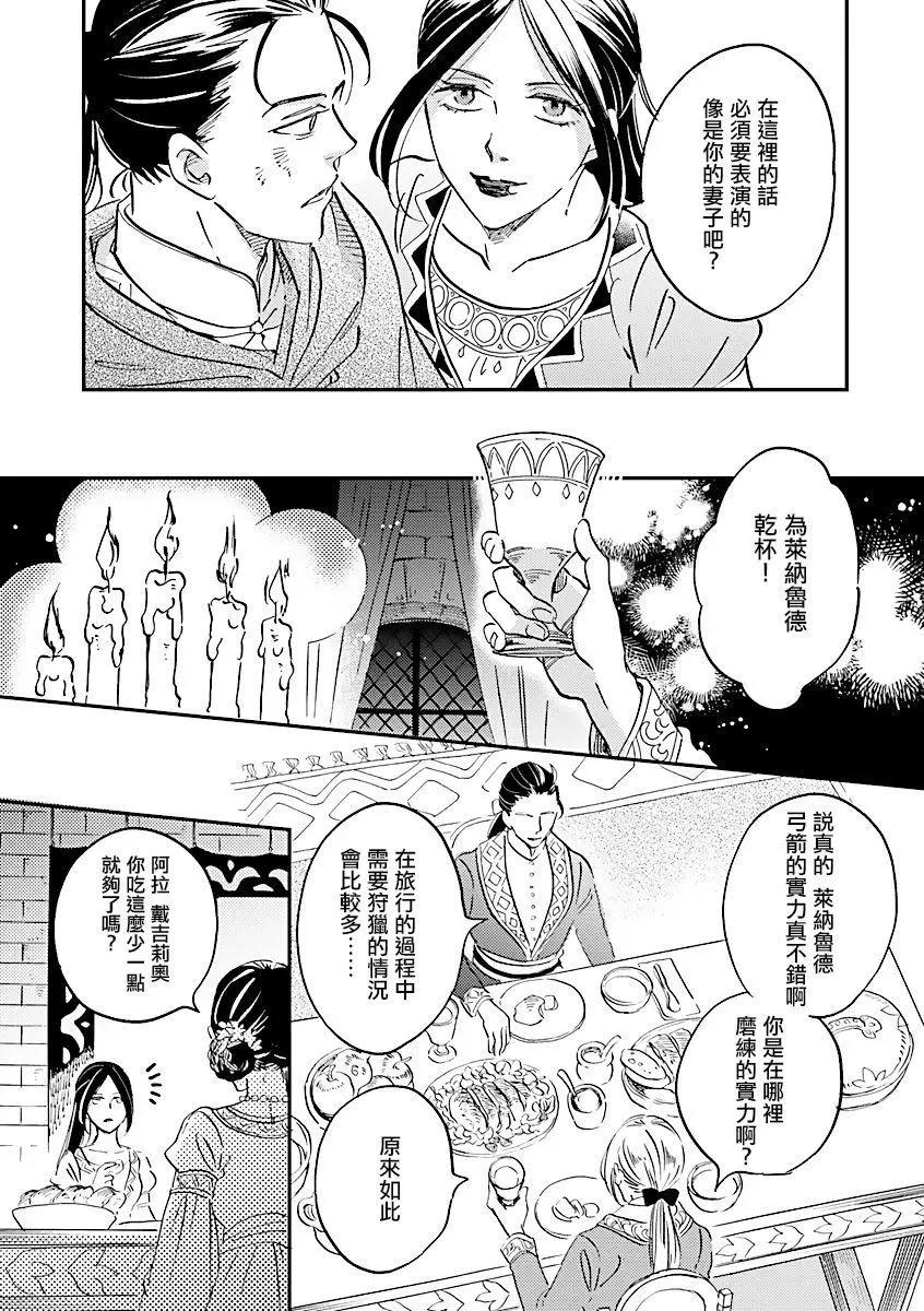 艾拉和外國的王 - 第28話 - 5