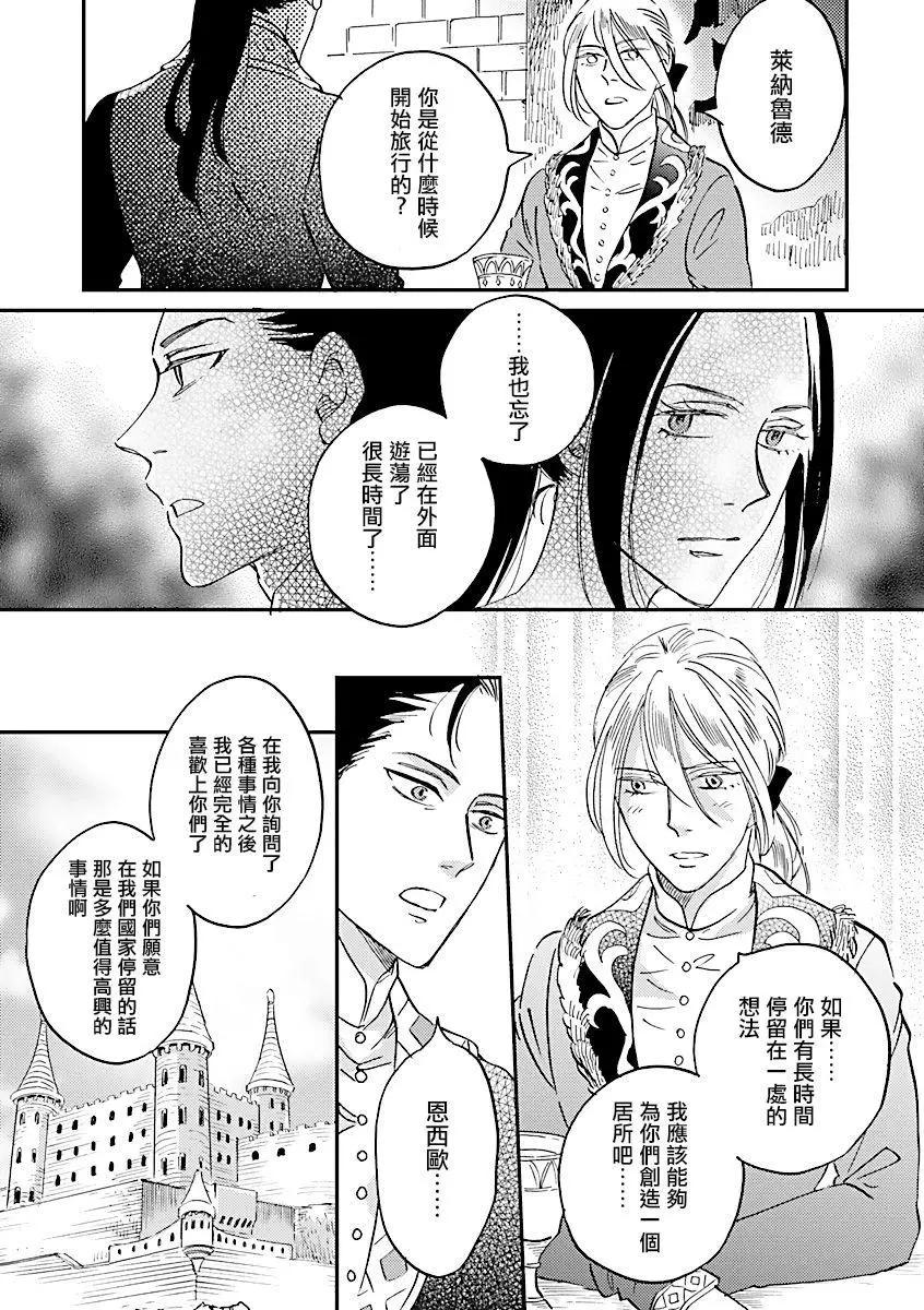 艾拉和外國的王 - 第28話 - 3