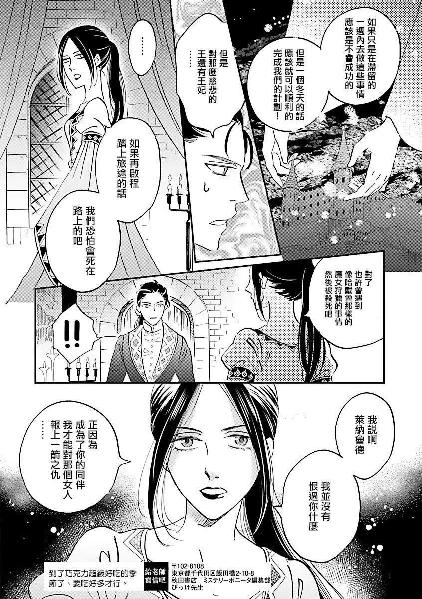艾拉和外國的王 - 第28話 - 6